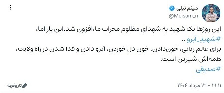 برادر داماد رئیسی: کاظم صدیقی «شهید آبرو» است!