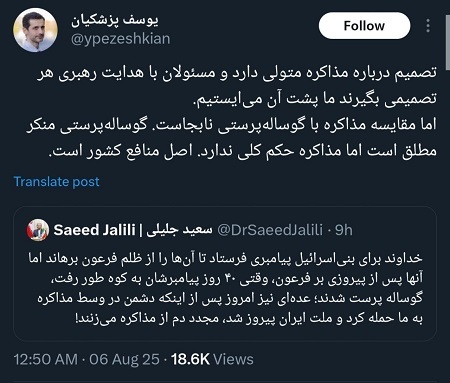 یوسف پزشکیان جواب سعید جلیلی را درباره گوساله‌پرستی داد