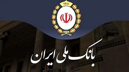 شعب کشیک بانک ملی امروز چهارشنبه ۱۵ مرداد ۱۴۰۴ اعلام شد + لینک و ساعت فعالیت