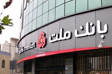 لیست شعب کشیک بانک ملت امروز چهارشنبه ۱۵ مرداد و پنجشنبه ۱۶ مرداد ۱۴۰۴