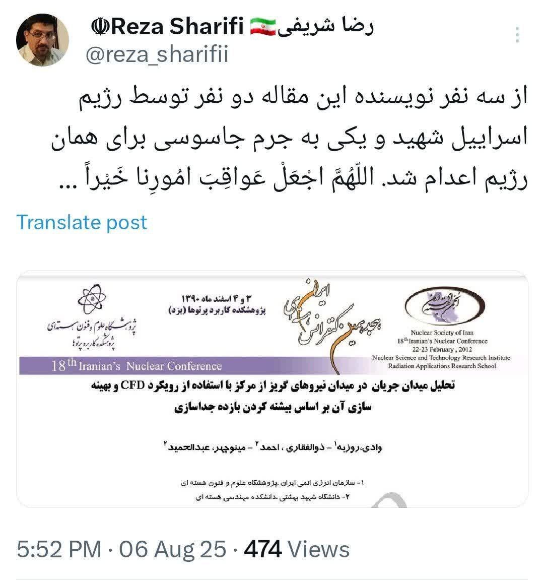 مقاله ای با دو شهید و یک جاسوس + عکس