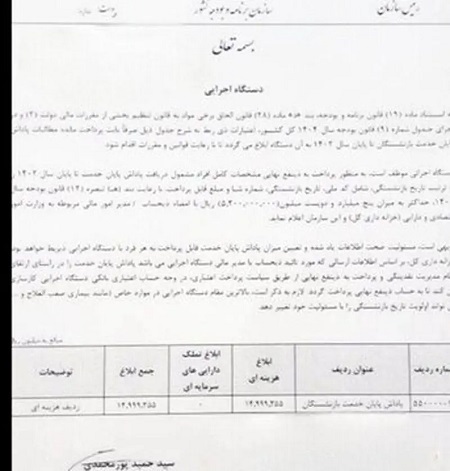 ابلاغ یک بخشنامه جدید درمورد پاداش پایان خدمت بازنشستگان