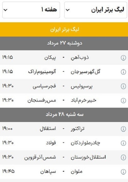 برنامه هفته اول لیگ برتر فوتبال؛ اعلام ساعت بازی های پرسپولیس و استقلال مقابل فجر و تراکتور