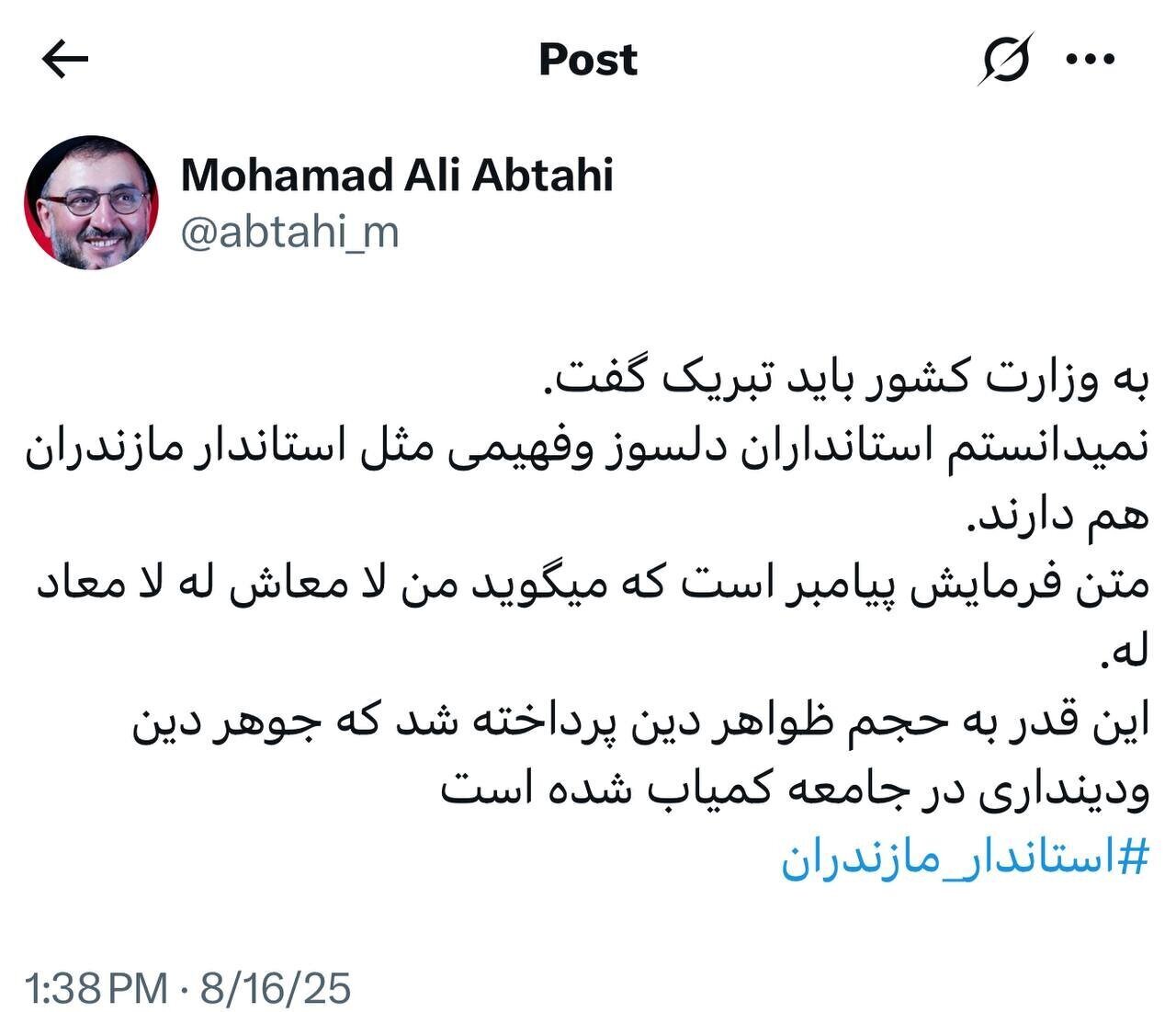 واکنش ابطحی به سخنان استاندار مازندران: باید به وزارت کشور تبریک گفت