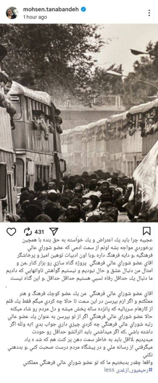 واکنش تند محسن تنابنده به صحبت‌های رحیم پور ازغدی؛ چقدر بدبختیم ما که تو عضو شورای عالی فرهنگی مملکتی