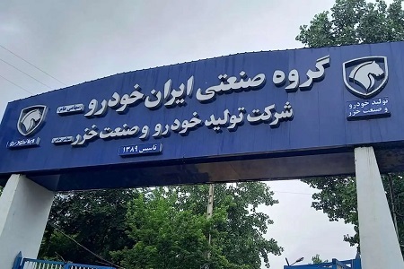 قیمت محصولات ایران‌خودرو امروز دوشنبه ۲۷ مرداد/ سه خودرو محبوب بازار ارزان شدند