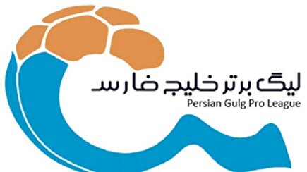 قوانینی برای دور زدن؛ لیگ برتر و عجایب اش آغاز شد!