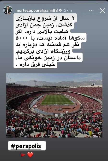 پورعلی‌گنجی، مقصر تساوی پرسپولیس را معرفی کرد+ تصویر