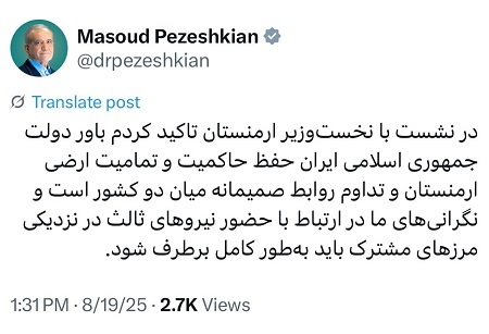 روایت پزشکیان از طرح نگرانی های ایران در دیدار با نخست وزیر ارمنستان