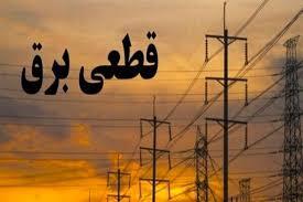 جدول زمانی قطع برق استان کرمانشاه در روز جمعه ۳ مرداد
