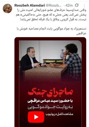 صداوسیما، عراقچی را هم سانسور کرد!
