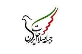 واکنش تند صداوسیما به بیانیه و درخواست جبهه اصلاحات واکنش تند صداوسیما به بیانیه و درخواست جبهه اصلاحات