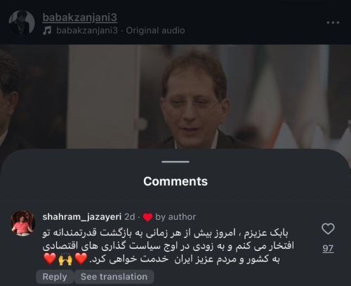 حمایت شهرام جزایری از بابک زنجانی + تصویر