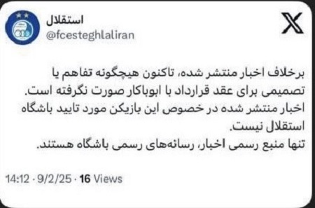 اطلاعیه باشگاه استقلال درباره قراردادی با وینسنت ابوبکر
