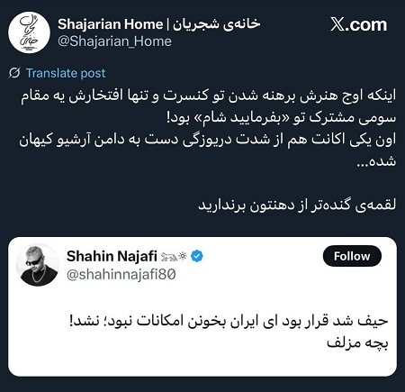 صفحه منتسب به شجریان از خجالت شاهین نجفی درآمد+ تصویر