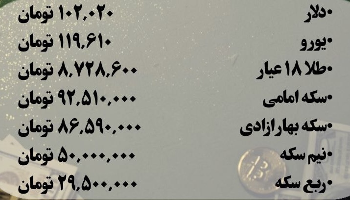 قیمت طلا، سکه و طلای ۱۸ عیار امروز شنبه 15 شهریور ۱۴۰۴ + جدول