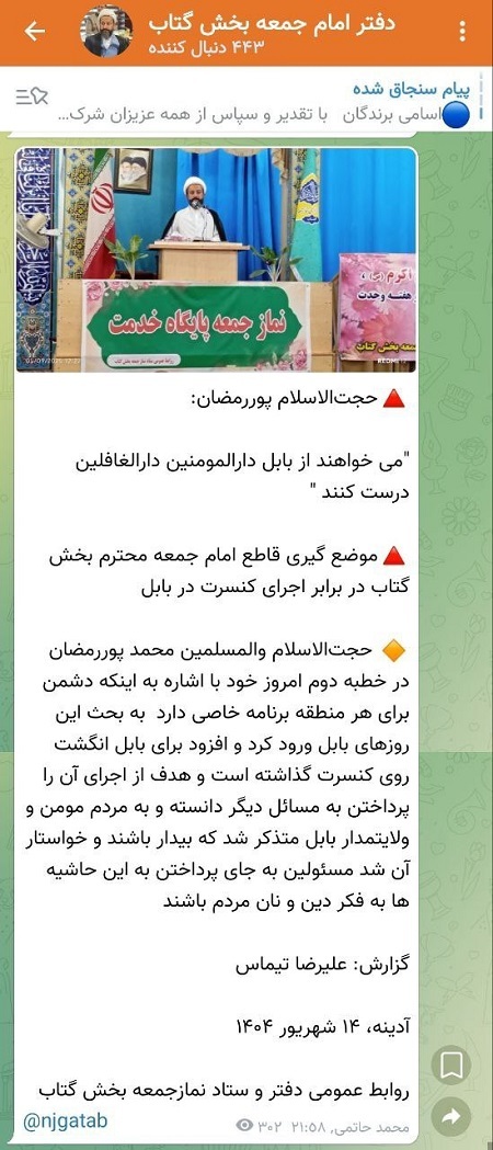 مخالفت شدید امام جمعه بابل برای برگزاری کنسرت
