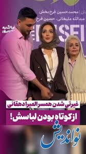 سلفی المیرا دهقانی در کنار همسرش پس از حواشی اخیر! (عکس)