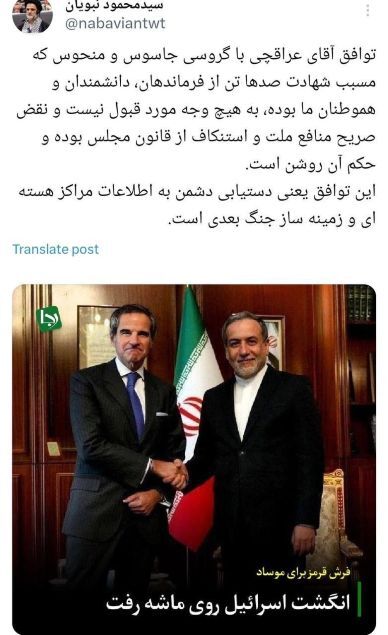 اتهام نماینده پایداری: عراقچی با این جاسوس توافق کرده + تصویر