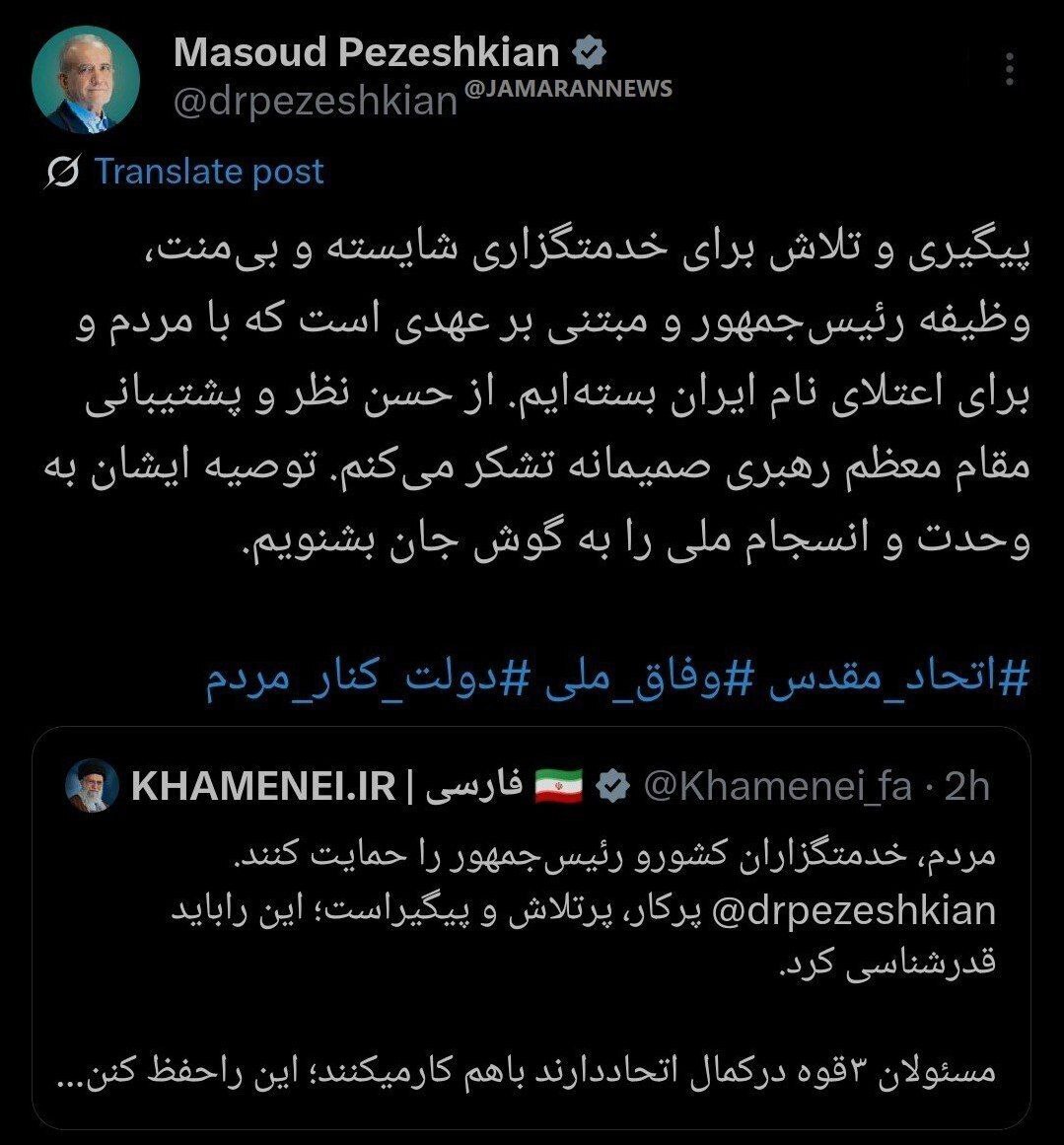 واکنش پزشکیان به اظهارات امروز مقام معظم رهبری واکنش پزشکیان به اظهارات امروز مقام معظم رهبری