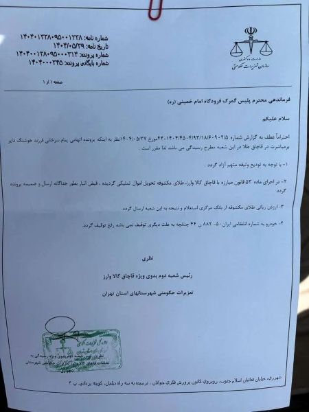 شمش‌های «زنجانی» به اتهام قاچاق در فرودگاه توقیف شد+ عکس