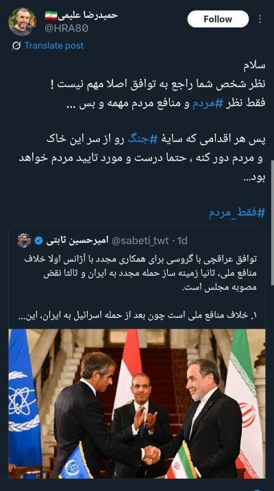 پاسخ یک مداح به توئیت مشاور جلیلی علیه توافق عراقچی - گروسی