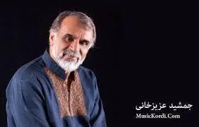 جمشید عزیزخانی درگذشت