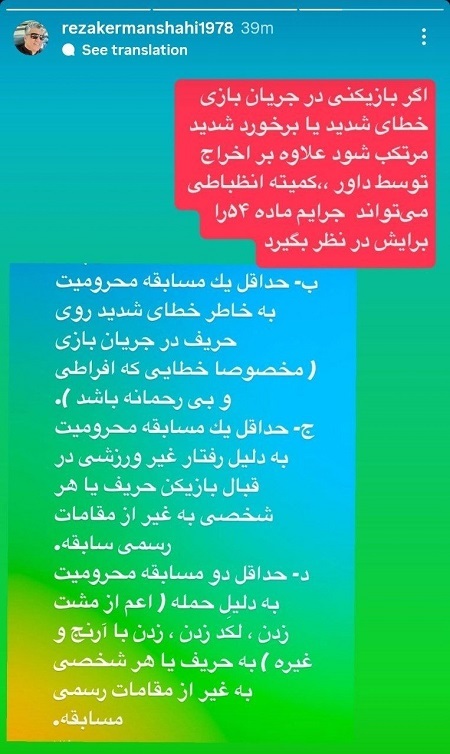 درخواست معاون باشگاه پرسپولیس برای محرومیت رامین رضائیان، ستاره استقلال + تصویر