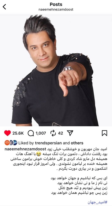 واکنش نعیمه نظام‌دوست به درگذشتِ امید جهان (تصویر)
