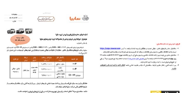 شرایط فروش سیتروئن C3-XR برای اولین بار اعلام شد