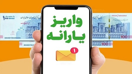 یارانه شهریور ۱۴۰۴ کی واریز می‌شود!؟