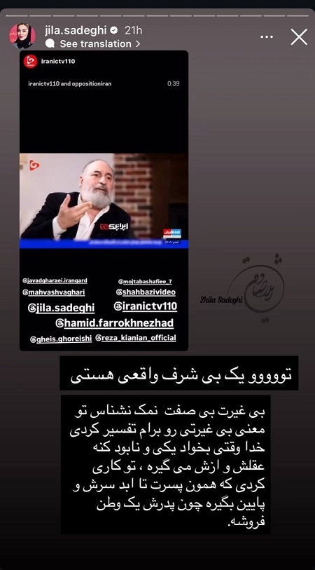 حمله تند ژیلا صادقی به حمید فرخ‌نژاد + تصویر