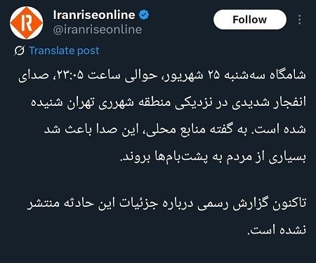 راستی آزمایی شایعه انفجار بزرگ در شهر ری