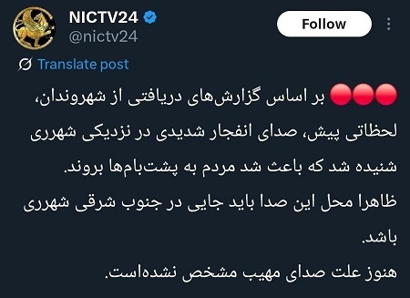 راستی آزمایی شایعه انفجار بزرگ در شهر ری