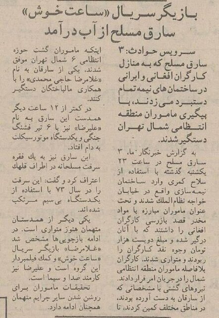 سارقان مسلحی که خود را همکار مهران مدیری معرفی کردند