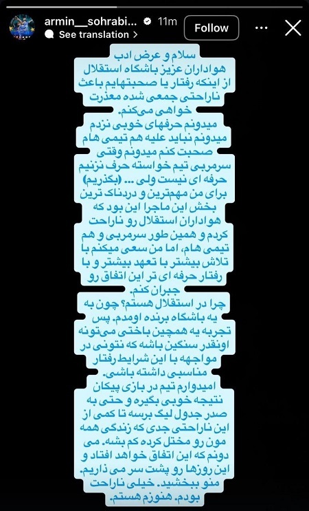 پیام آرمین سهرابیان به هواداران استقلال + تصویر