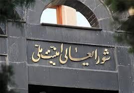 تصمیمات مهم شورایعالی امنیت ملی به ریاست پزشکیان تصمیمات مهم شورایعالی امنیت ملی به ریاست پزشکیان
