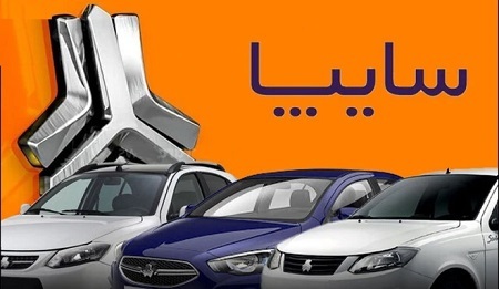 فروش و پیش فروش فوری شرکت سایپا و تحویل ۳۰ روزه خودرو + لینک فروش و پیش فروش فوری شرکت سایپا و تحویل ۳۰ روزه خودرو + لینک