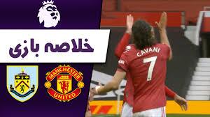گل‌ها و خلاصه بازی منچستر یونایتد - برنلی (ویدئو)