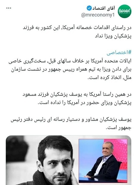 آمریکا به یوسف پزشکیان ویزا نداد!؟