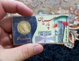 قیمت سکه پارسیان امروز شنبه ۱۲ مهر ۱۴۰۴ + جدول