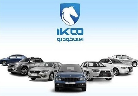 زمان قرعه کشی ایران خودرو  و اعلام نتایج و برندگان + لینک و تعداد ثبت نامی ها