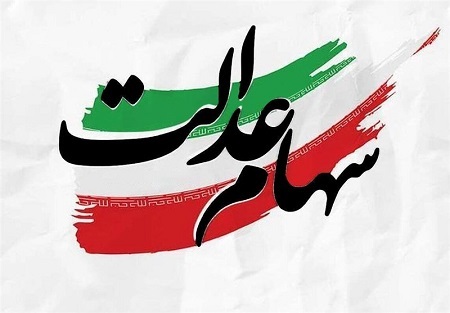 پاسخ به پرسش‌ها درباره سهام عدالت و وضعیت واریز سود: برای ثبت نام جاماندگان چکار باید کرد؟ ثبت‌نام در سجام چگونه است؟