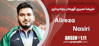 علیرضا نصیری رکورد جهان را زد و نقره وزنه برداری جهان را گرفت