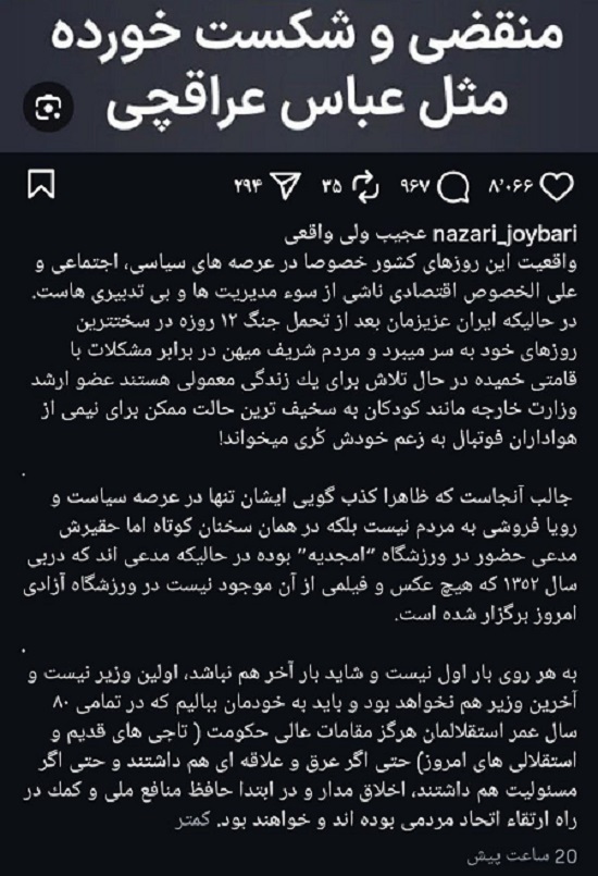 حمله عضو هیات مدیره استقلال به عراقچی + تصویر