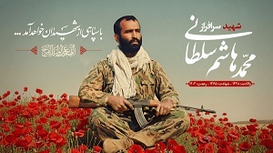 پیکر سردار شهید محمدهاشم سلطانی شناسایی شد و به خانه برگشت پیکر سردار شهید محمدهاشم سلطانی شناسایی شد و به خانه برگشت