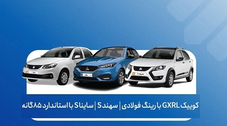 فروش فوق‌العاده ۳ خودرو سایپا آغاز شد + لینک
