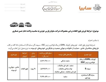 فروش فوق‌العاده ۳ خودرو سایپا آغاز شد + لینک