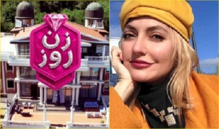 برنامه «زن روز» مهناز افشار چگونه توانست  ۱۲۰۰۰ میلیاردتومان درآمد به دست آورد؟