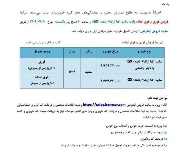 طرح فروش فوری و فوق العاده سایپا+ جزئیات